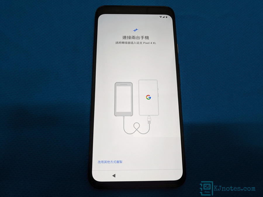 需要將兩部手機用傳輸線連結才能進行複製資料-pixel4xl122