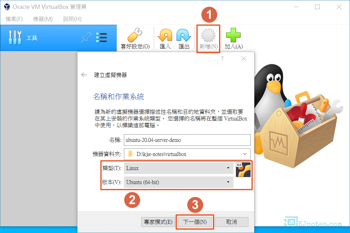 建立一個新的虛擬機器-ubuntuserversubiquity001