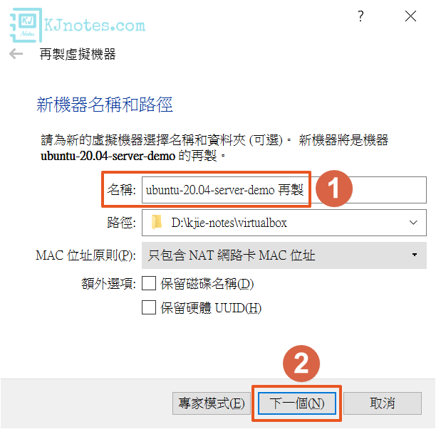 為這個再製的虛擬機命一個名稱-ubuntuserversubiquity113