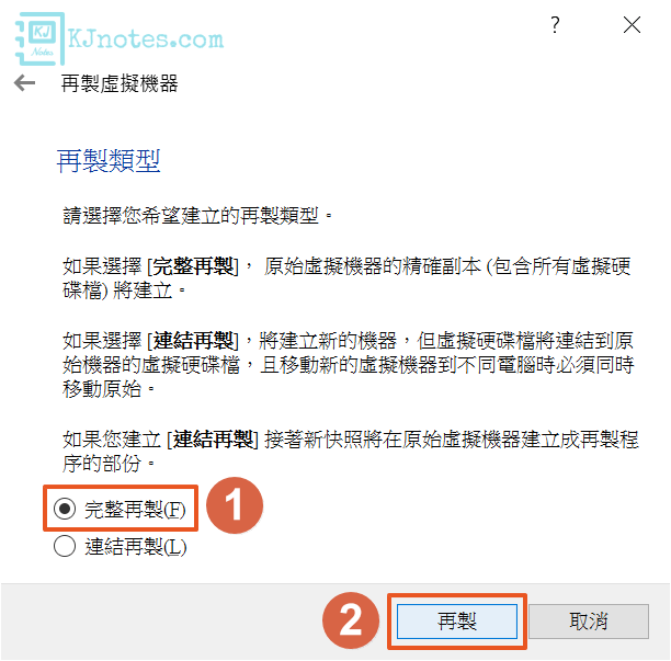 選擇完整再製的選項-ubuntuserversubiquity114