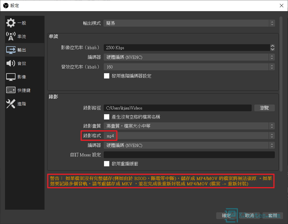 OBS Studio不建議使用者將錄影格式設定成MP4或MOV-obsscreencast023