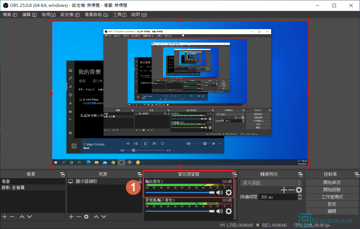 音效混音器的輸出音效調整-obsscreencast057