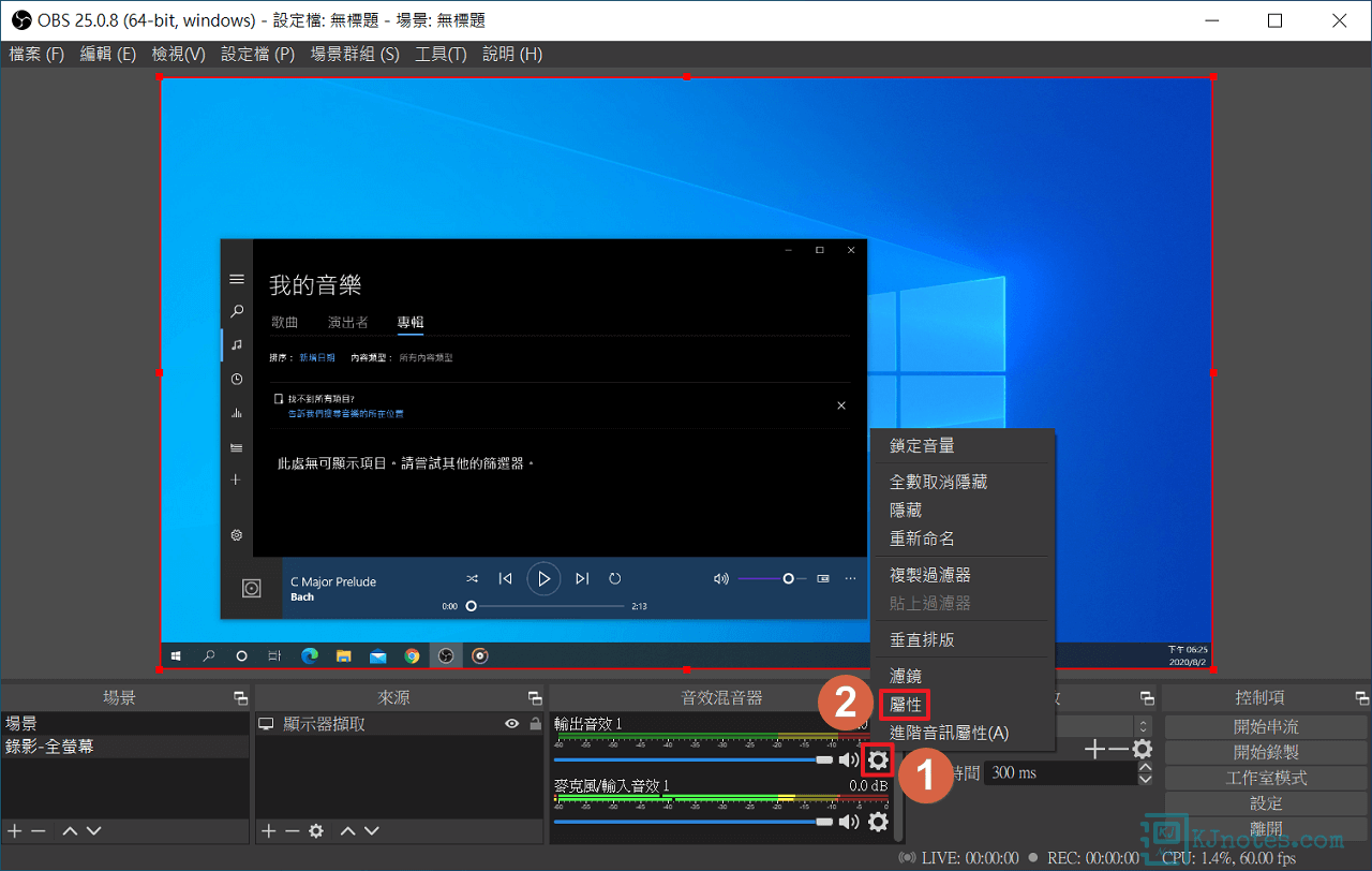 可以進一步點擊齒輪調整輸出音效的屬性-obsscreencast058