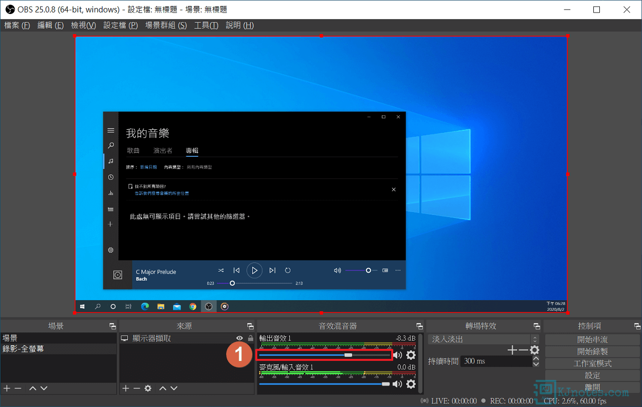 調整你要擷取裝置音效的聲音大小-obsscreencast060