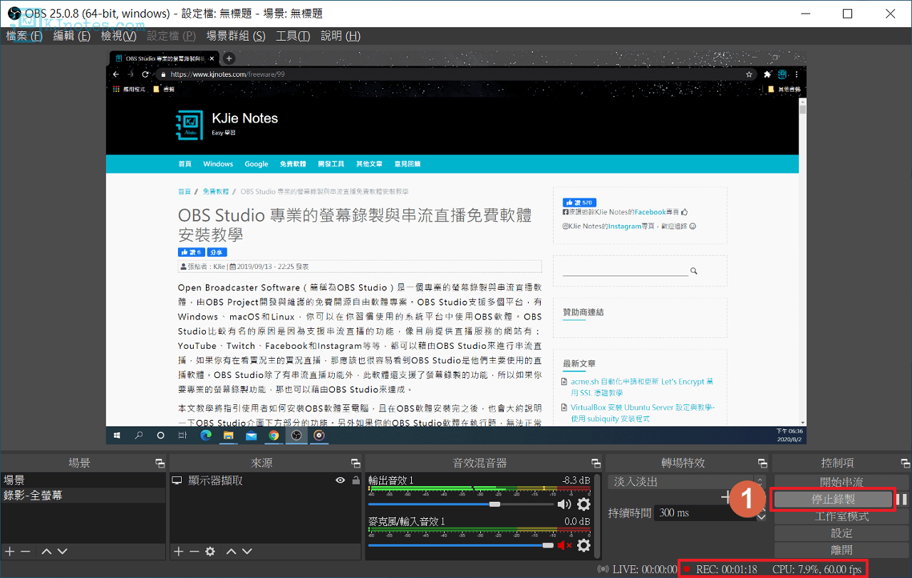 螢幕畫面錄製完成之後，可以點擊停止錄影-obsscreencast082