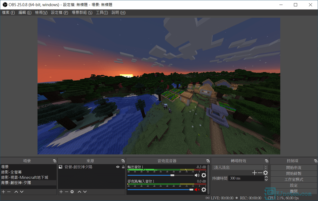 Obs Studio 螢幕錄影功能設定與使用教學 Kjie Notes