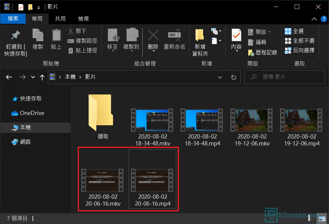 Obs Studio 螢幕錄影功能設定與使用教學 Kjie Notes