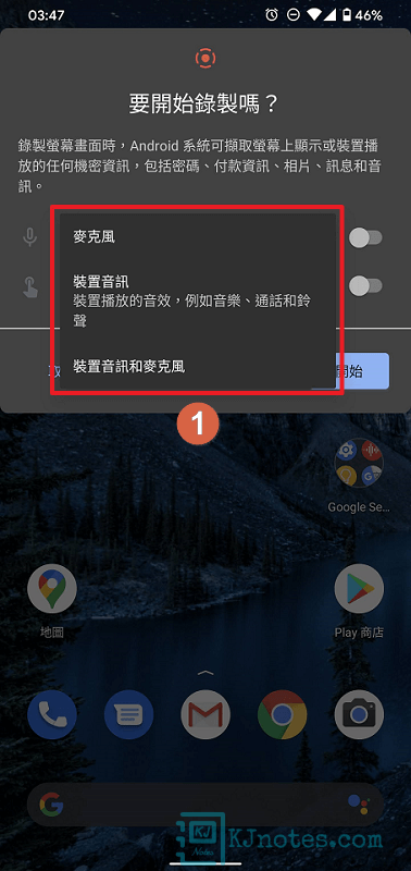 可調整是否要錄製麥克風或裝置音效，當然也可兩者一起錄-androidscreencast042