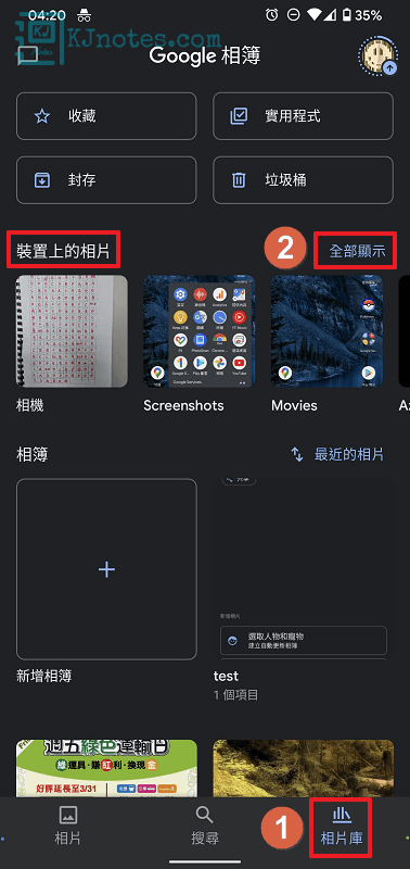 筆者本次教學是使用內建相簿App來查看過去錄製的影片-androidscreencast072