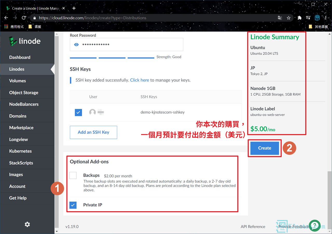 可以勾選額外的附加功能及確認此次部署時每月可能需要的費用，接著可以來部署需要的VPS主機了-linodev2046