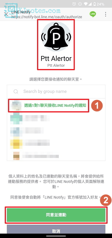 接受Ptt Alertor的LINE Notify通知-pttalertor113