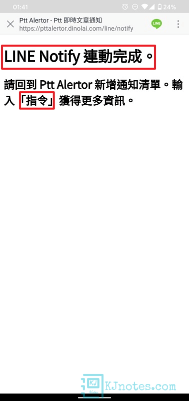 Ptt Alertor的LINE Notify連動設定完成-pttalertor114