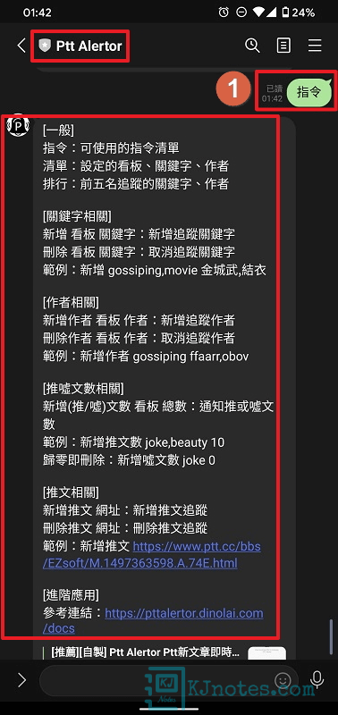 可以使用指令訊息來查看Ptt Alertor的指令清單-pttalertor131