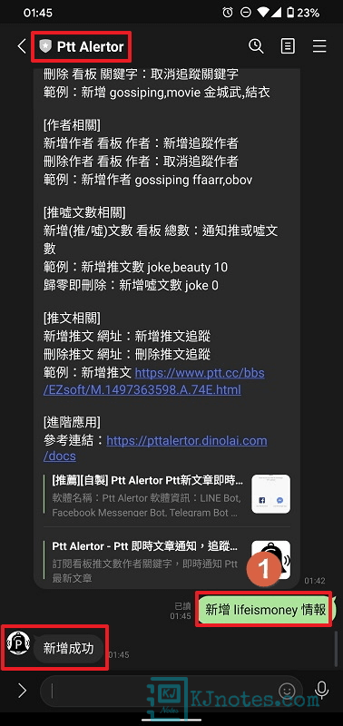 嘗試使用指令來新增一個看板關鍵字的通知-pttalertor151