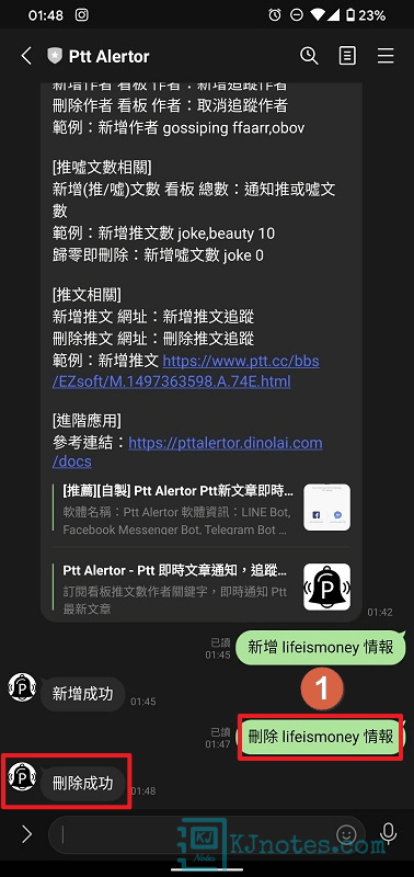 可以將你不要收到的通知設定刪除-pttalertor161