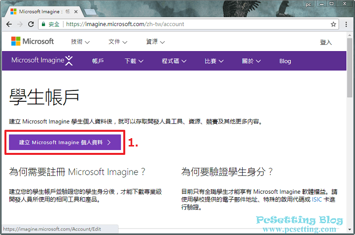 建立Microsoft Imagine個人資料-msimagine021