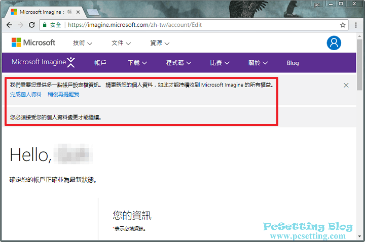 需要更新你的個人資料，才能繼續使用Microsoft Imagine提供的服務-msimagine024