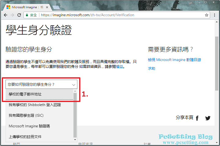 選擇其中一種方式來驗證學生身分-msimagine052