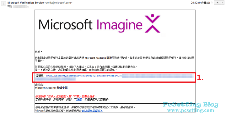 點擊Microsoft Imagine所寄出的郵件裡的連結來驗證你的學生身分-msimagine055