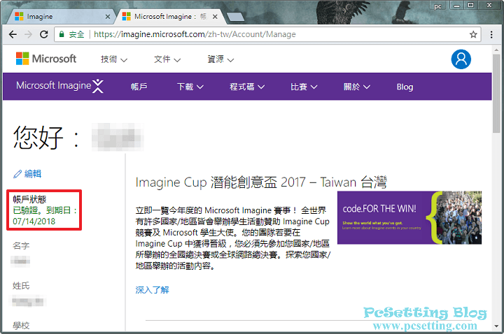 可以在左側中看到你的Microsoft Imagine帳戶的狀態-msimagine057