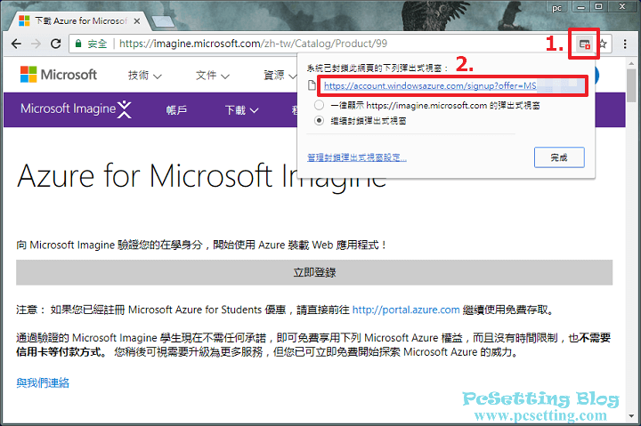 允Microsoft Imagine網站的彈出式視窗的顯示-msimagine092