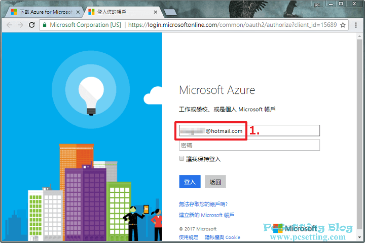 登入你的Microsoft帳戶-msimagine101