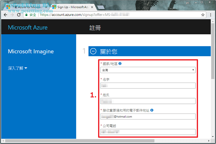 按照欄位來輸入你個人的資料-msimagine102