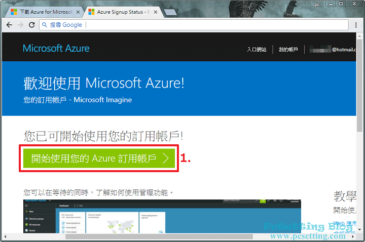 可以開始使用你的Azure訂用帳戶了-msimagine107