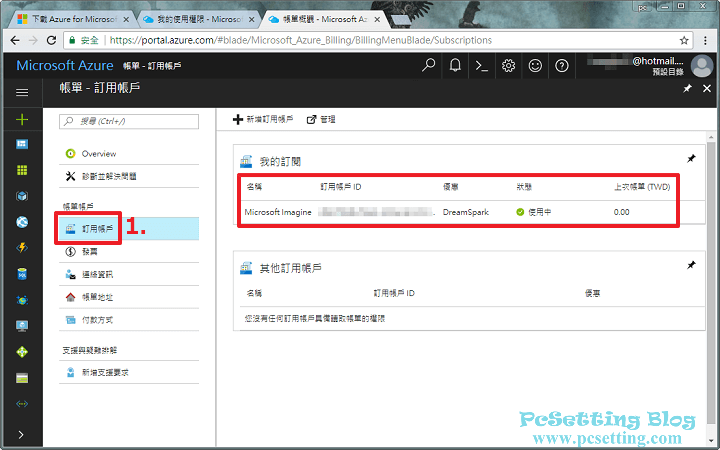 可以查看你Azure帳戶的訂閱狀態-msimagine122