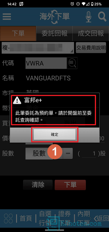 若非在當地股市的交易時間，此次的委託會是預約單-subbrokeragelse058