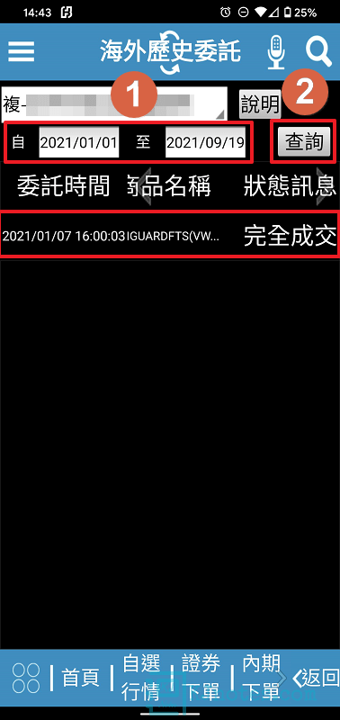 海外歷史委託相關資訊-subbrokeragelse102