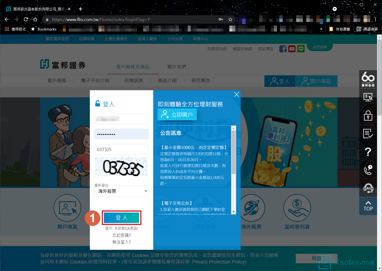 若電腦有安裝好憑證可以直接進行登入-subbrokeragelse203