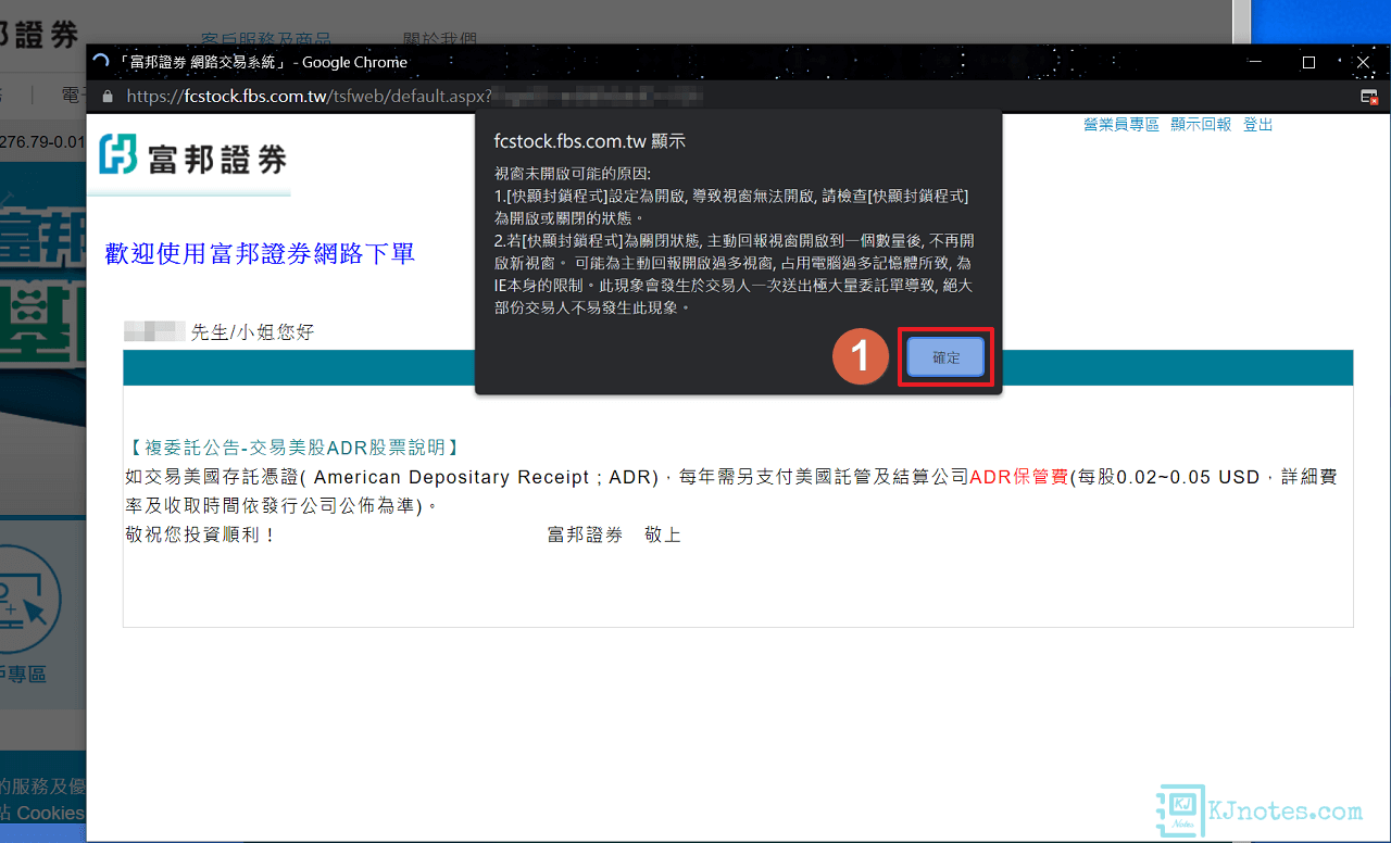 使用電腦的網頁版本及登入好富邦證券帳戶之後，會強制開啟新視窗才能繼續使用服務-subbrokeragelse205