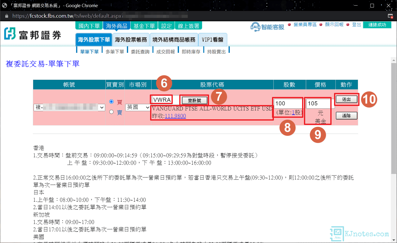 在網頁版以VWRA股票買進交易作為範例-subbrokeragelse222