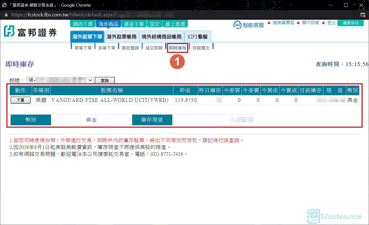 若帳戶持有股票，可以在即時庫存查到目前持有的股票相關資訊-subbrokeragelse224