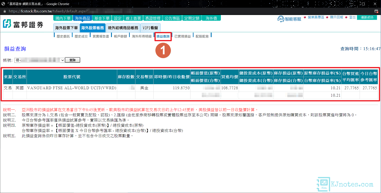 在損益查詢頁籤可以查看海外證券帳戶的損益資訊-subbrokeragelse225