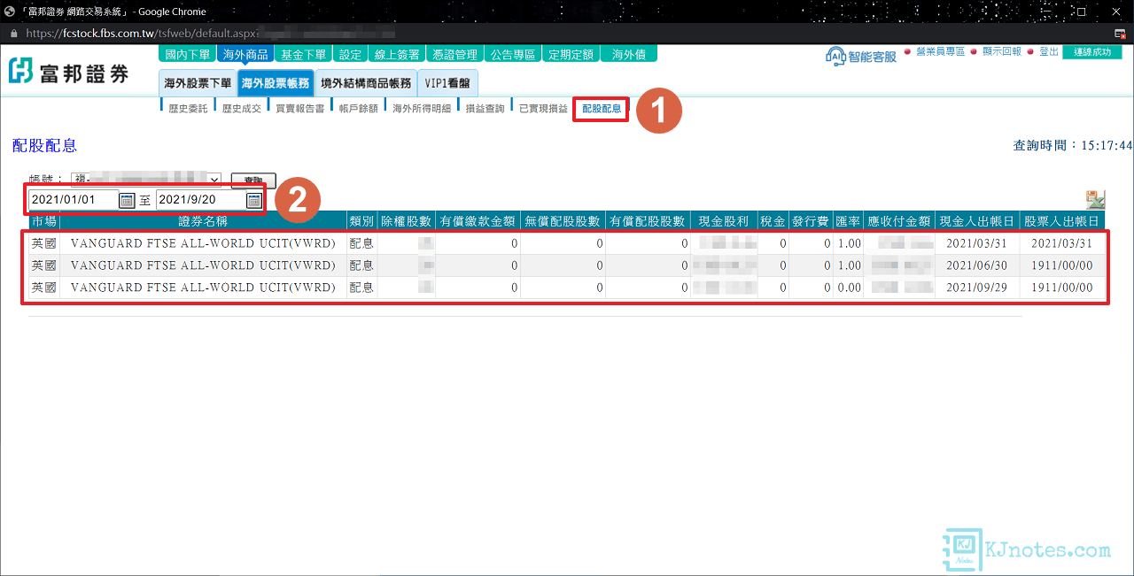 在配股配息頁籤可以查詢過去股票除權息的歷史記錄-subbrokeragelse226