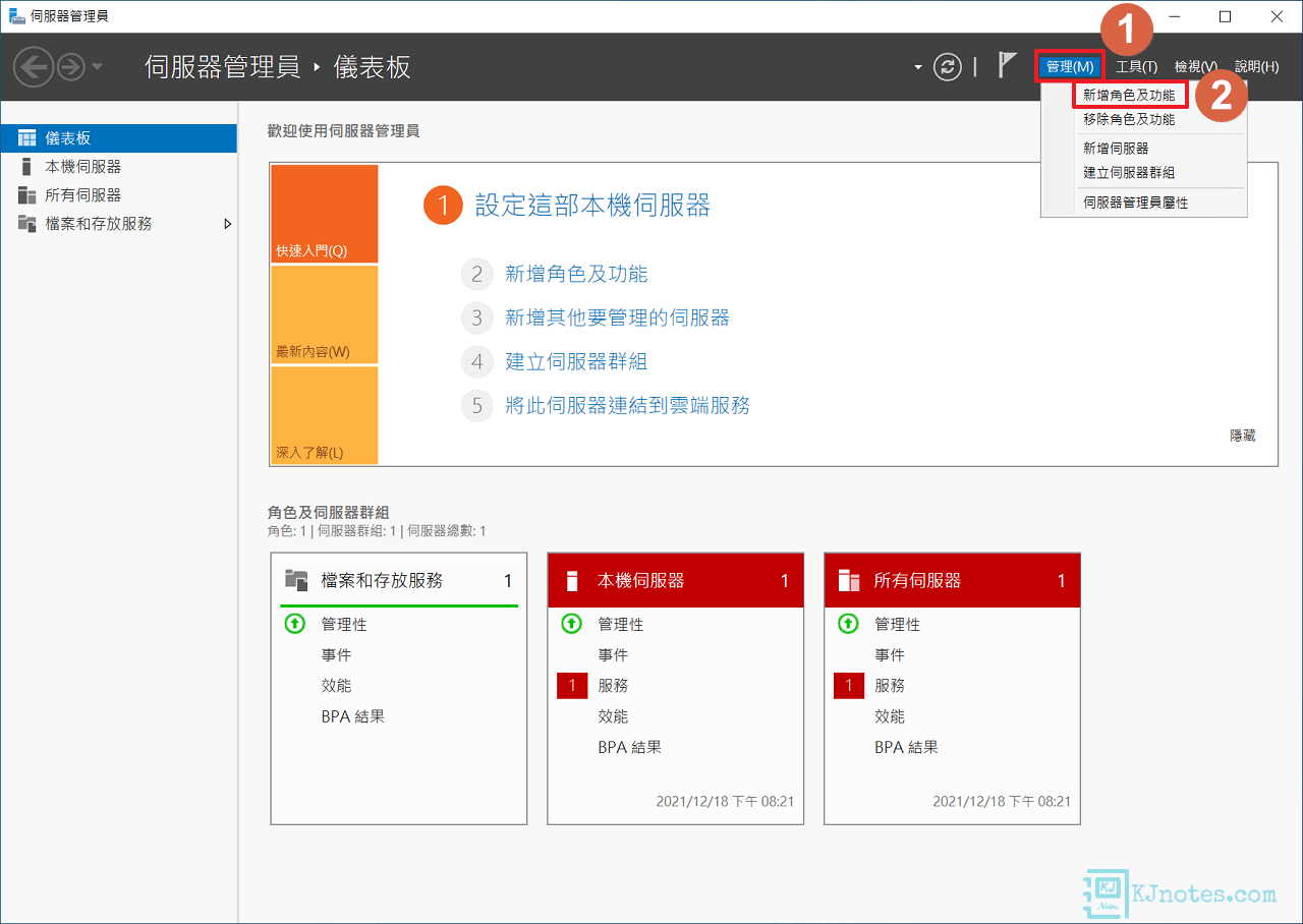 啟動新增角色與功能安裝精靈-windowsdhcpinstall001