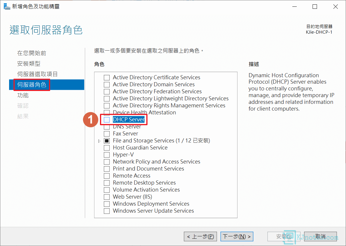 勾選DHCP Server-windowsdhcpinstall014