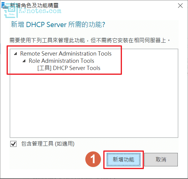 新增DHCP Server所需的功能-windowsdhcpinstall015