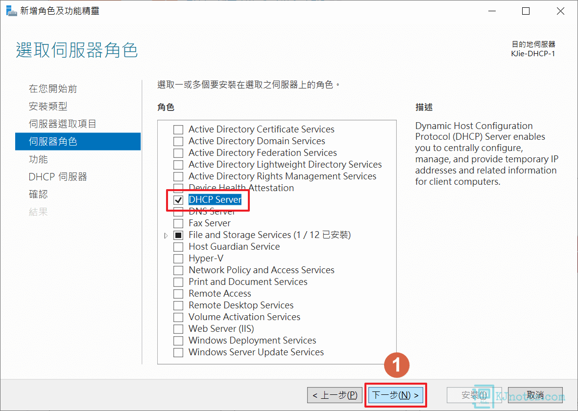 已勾選好DHCP Server-windowsdhcpinstall016