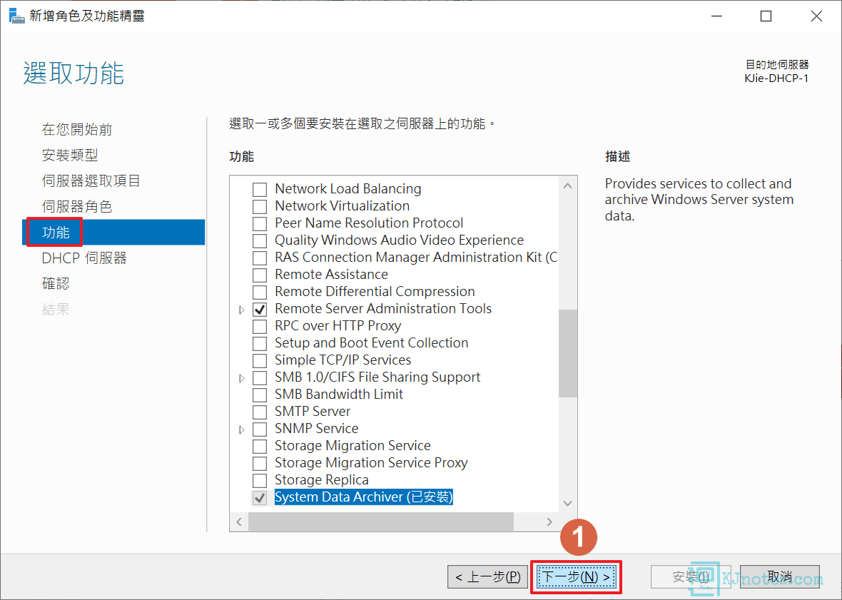 略過功能清單-windowsdhcpinstall017