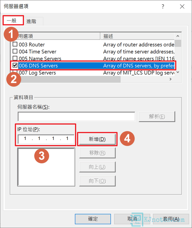 添加Option 6的DHCP標準選項-windhcpv4pool012