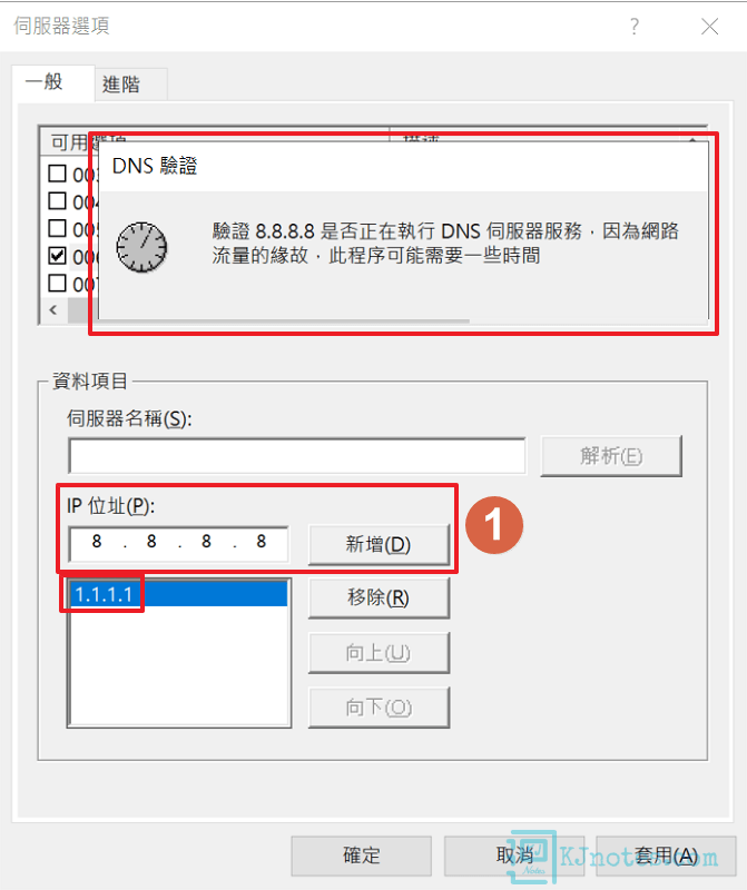 以Option 6來說，在設定時會進行遠端DNS伺服器的驗證-windhcpv4pool013