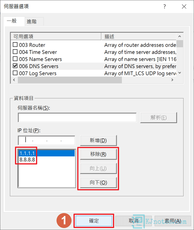 添加好DNS伺服器位址-windhcpv4pool014