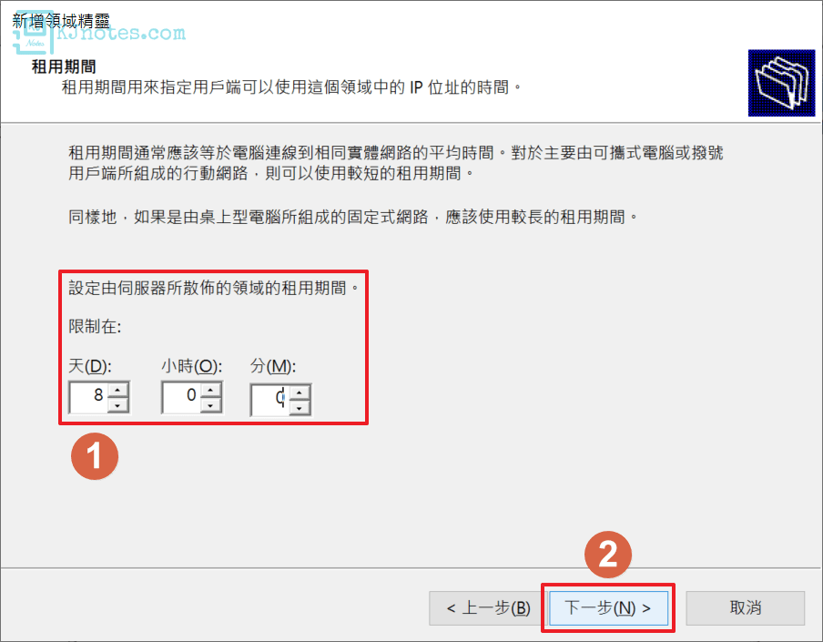 設定此領域IP位址租用的時間-windhcpv4pool037