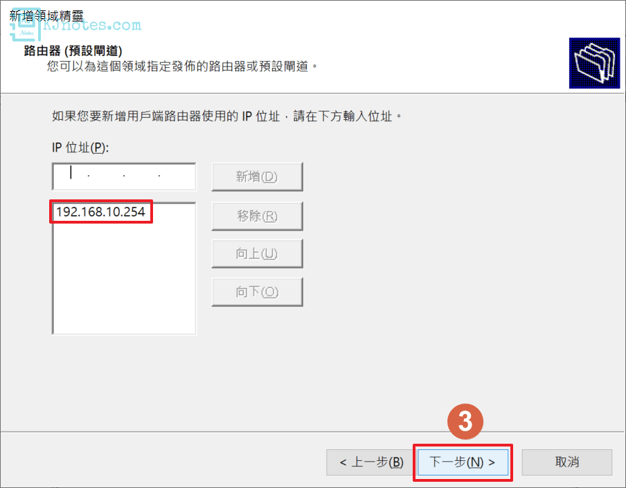 設定此領域的預設閘道-windhcpv4pool040