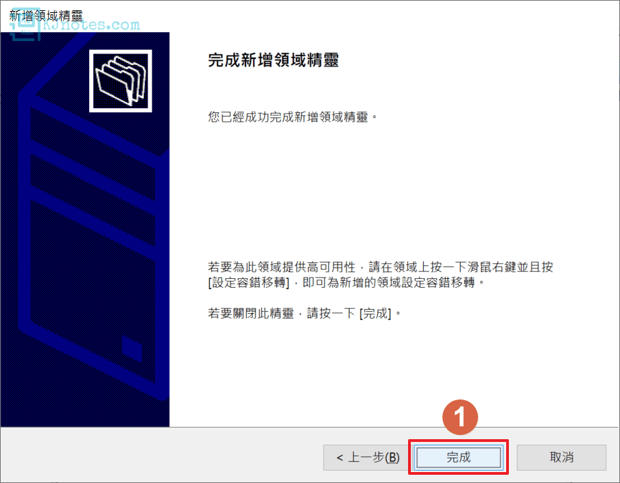 結束新增領域精靈-windhcpv4pool044