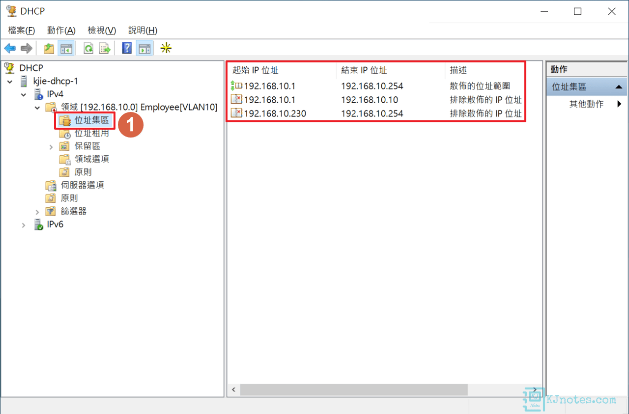 位址集區可查看設定的IP位址可使用範圍和排除的IP位址範圍-windhcpv4pool062