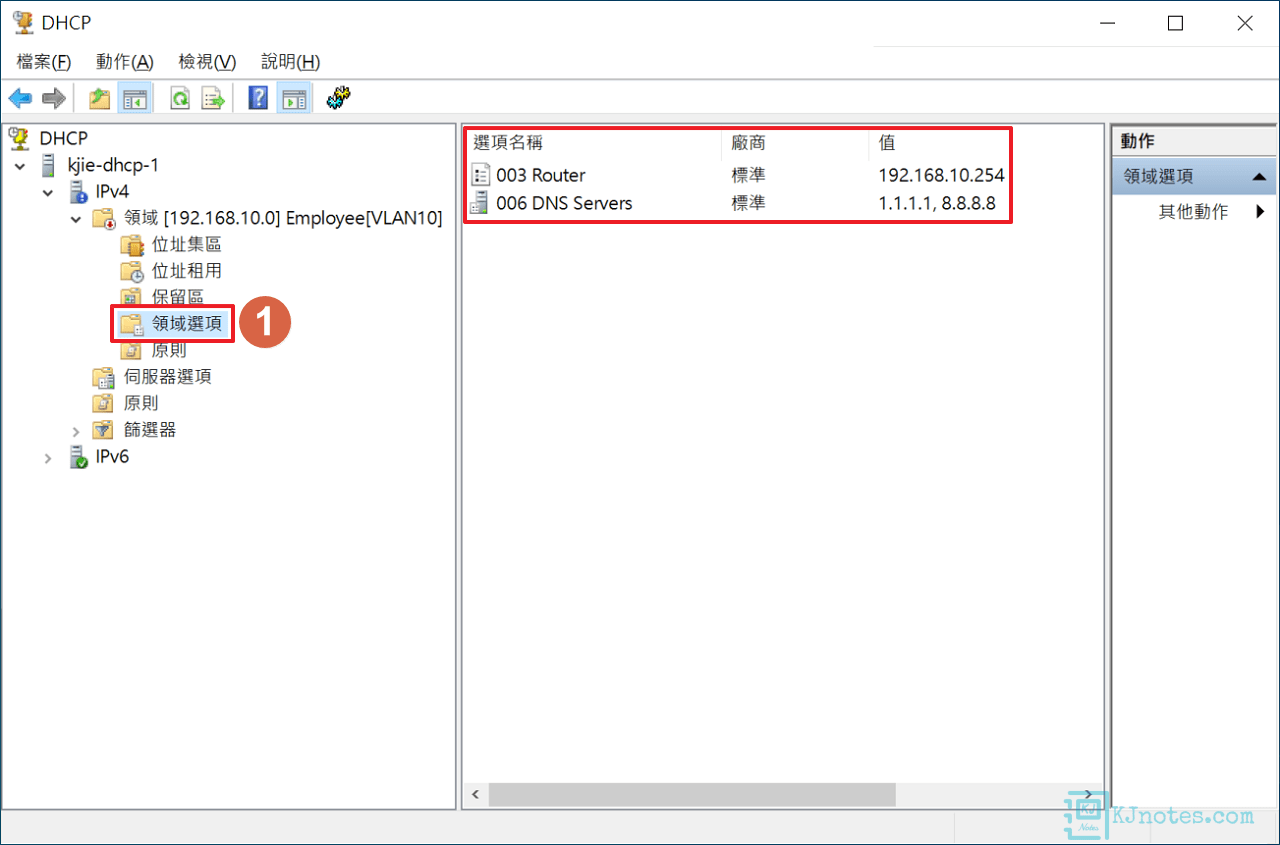 領域選項可以查看此DHCP Pool目前的DHCP Options-windhcpv4pool063